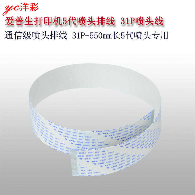 打印機噴頭線愛普生5代噴頭數據線31P噴頭線 愛普生打印機31P排線在類目 辦公設備/耗材/相關服務, 其它耗材, 其它中 - 來自Buy2taobao.com提供專業的淘寶代購服務