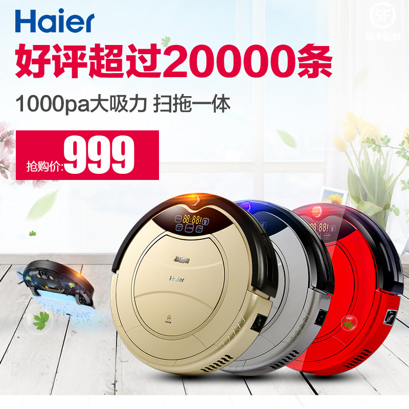 Haier/海尔探路者家用湿拖擦地机智能清洁吸尘自动充电扫地机器人