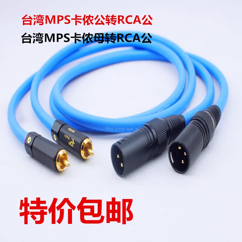 台湾MPS HiFi 信号线 莲花转卡侬公 XLR转RCA 音频线卡侬母|ruв категории видео электрических приборов, видео бытовой арматура, катанки - от Buy2taobao.com для оказания профессиональной услуги покупки агента Taobao