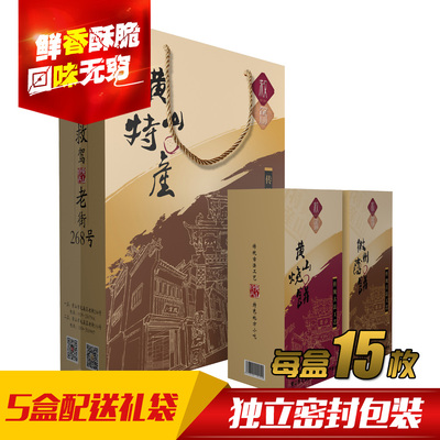 黄山烧饼梅干菜扣肉饼救驾正宗安徽特产糕点美食小吃零食金华酥饼