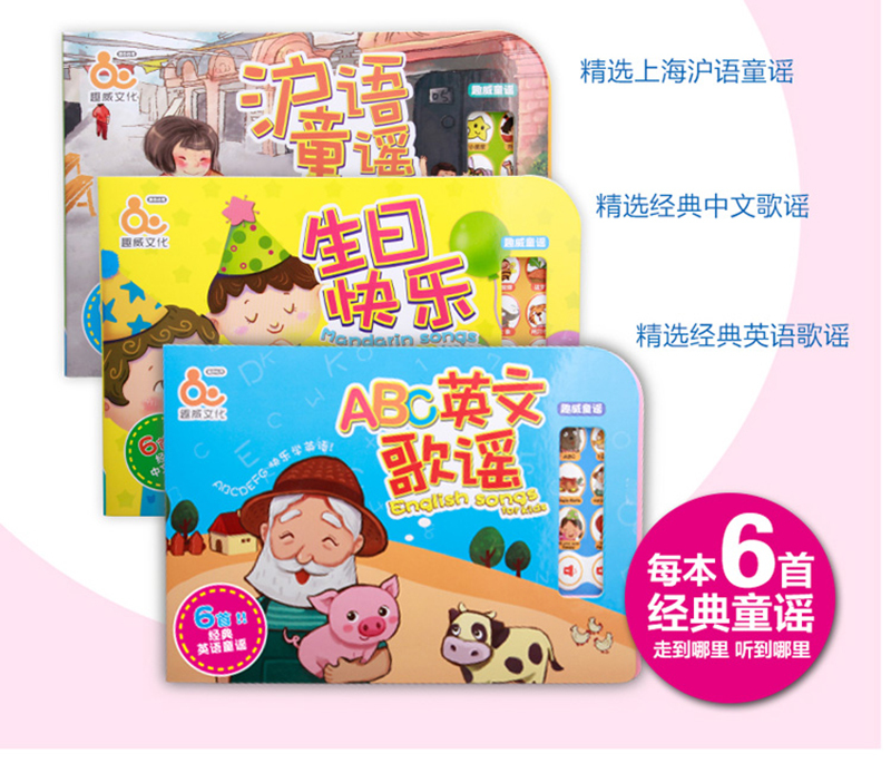 趣威新品童谣有声书上海话儿歌沪语童谣 ABC英语歌谣幼儿早教玩具在类目 玩具/童车/益智/积木/模型, 早教/智能玩具, 早教机/点读学习中 - 来自Buy2taobao.com提供专业的淘宝代购服务