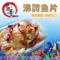 上下架计划:青岛鱼哥新品私房菜 沸腾鱼片川菜入味直接烹饪在家享用水煮鱼