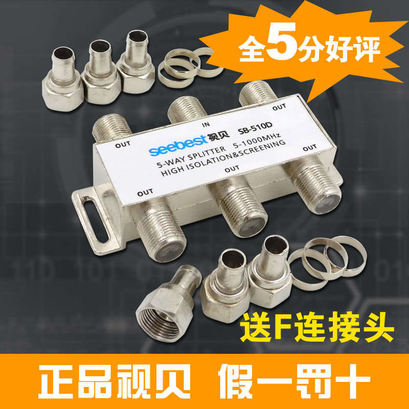 视贝 SB-510C 有线电视信号分配器/分支器 一进五出/5路在类目 3C数码配件, 家电影音周边配件, 分配器/分频器/分支器中 - 来自Buy2taobao.com提供专业的淘宝代购服务