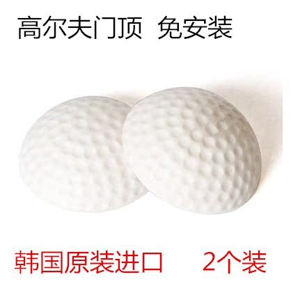 韩国进口高尔夫球型安全门顶/防撞非不锈钢门挡门碰/门吸2入在类目 基础建材, 家用五金, 门用配件, 门挡中 - 来自Buy2taobao.com提供专业的淘宝代购服务