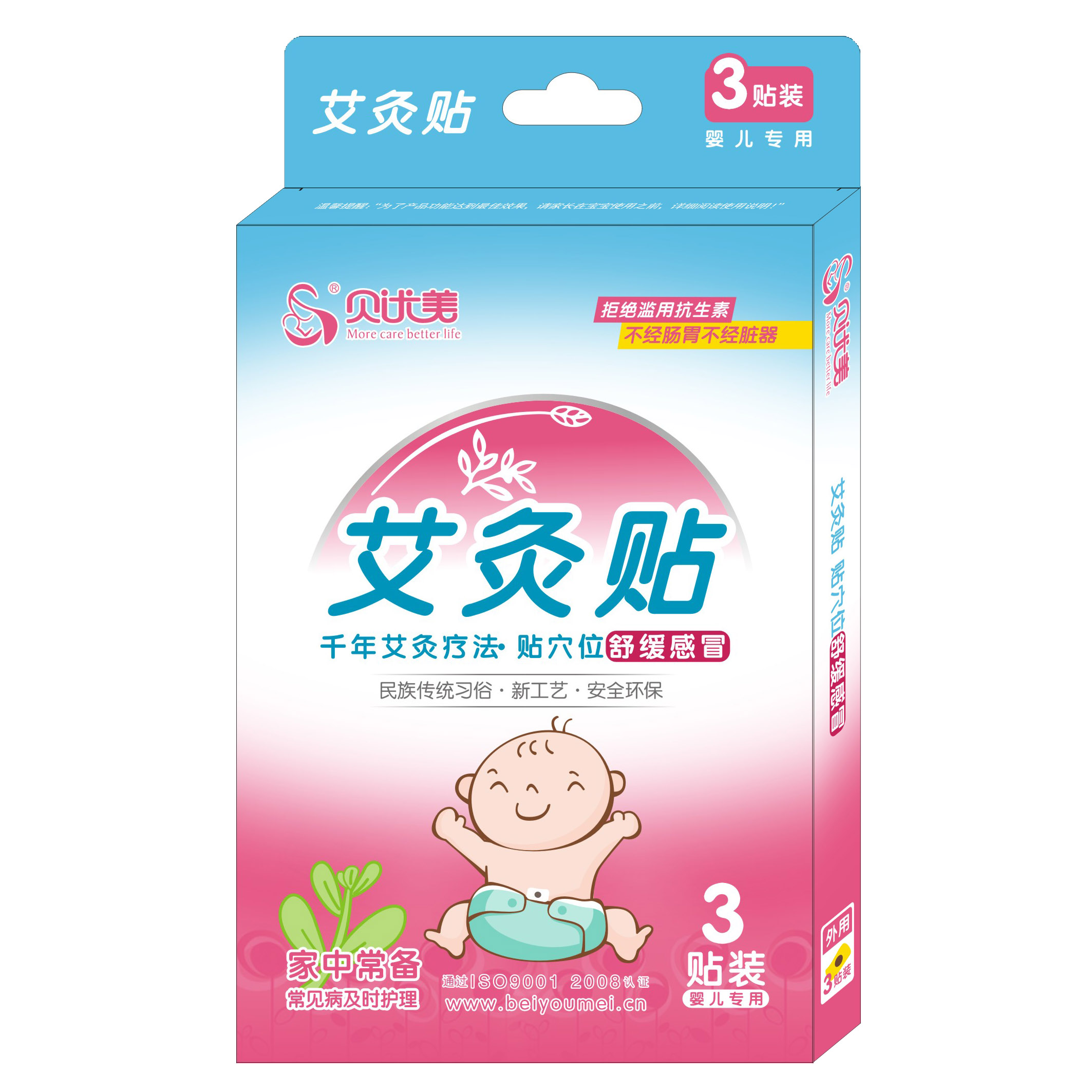 贝优美 艾灸小儿感冒贴 婴幼儿童咳嗽退热贴 鼻塞流鼻涕发烧喉痛在类目 尿片/洗护/喂哺/推车床, 其它婴童用品中 - 来自Buy2taobao.com提供专业的淘宝代购服务