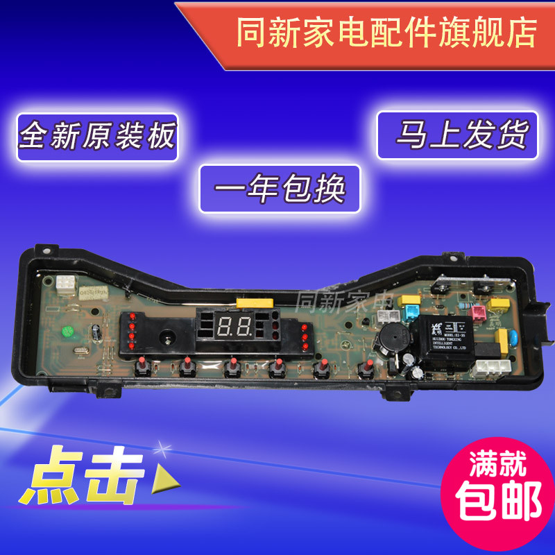 松下洗衣机电脑板XQB55-Q521U XQB52-Q520U XQB55-Q520U电路主板|msdalam kategori kehidupan elektrik, peralatan rumah dan aksesori, peralatan rumah lain aksesori - dari Buy2taobao.com untuk memberikan perkhidmatan ejen Taobao profesional membeli