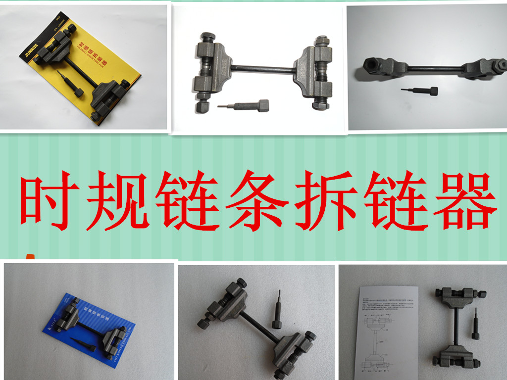 05B-1/04C-1 motorcycle Timing Chain chain Disassemble Disassembly tool 2 points chain Chain rivetin the Motorcycle/Equipment/Fitting , Motorcycle Accessories , Motorcycle repair tools category - from Buy2taobao.com to provide professional Taobao agent buy service