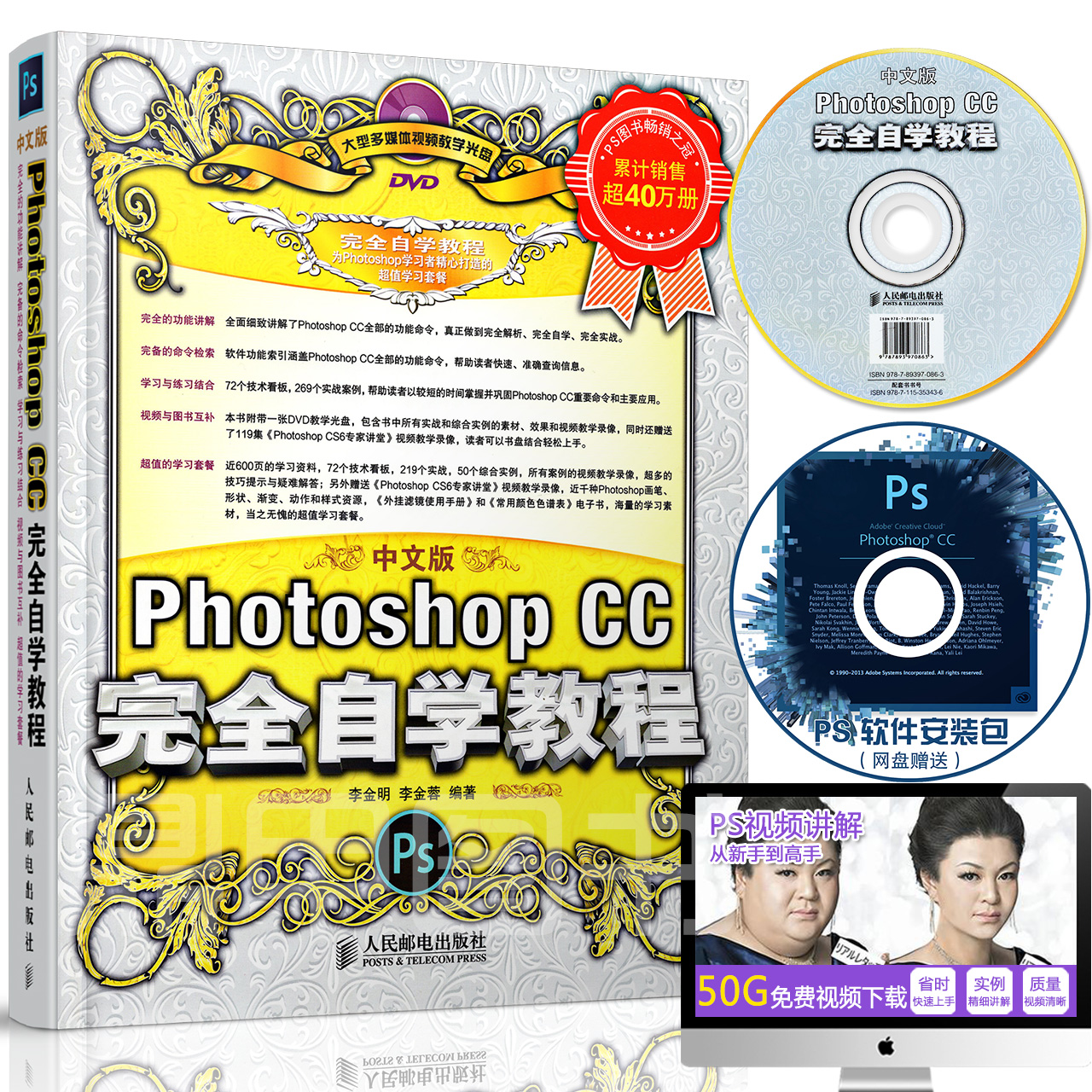 正版赠光盘软件中文版Photoshop CC 完全自学