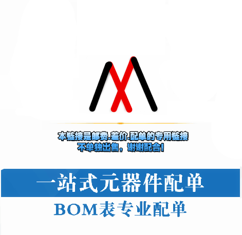 專業電子元器件配單配套 壹站式電子元器件配單 補郵費差在類目 3C數碼配件, 電子元器件市場, 電子元件, 其它元器件中 - 來自Buy2taobao.com提供專業的淘寶代購服務