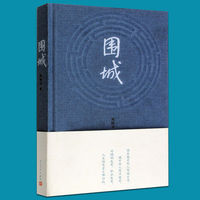 钱钟书著钱钟书-围城书 围城 正版 小说 围城 书籍 围城 正版 钱钟书)人民文学出版社 畅销小价格比较,麦尔网购导航,网购宝搜你实惠