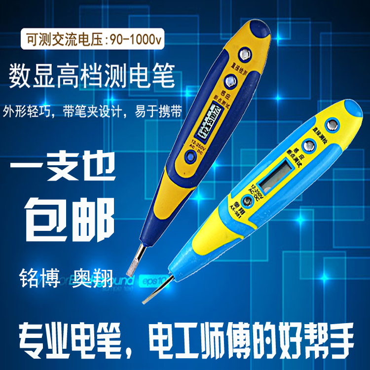 家用电笔多功能数显感应电工专用工具高精度测电笔线路检测试电笔在类目 五金/工具, 手动工具, 电子电工工具, 测电笔中 - 来自Buy2taobao.com提供专业的淘宝代购服务