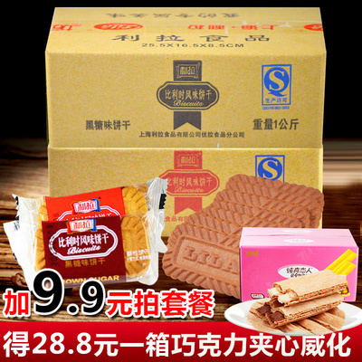 利拉饼干零食品店大礼包整箱1000g 送礼曲奇黑焦糖早餐小吃点心
