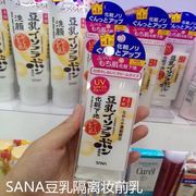 日本SANA豆乳隔离打底妆前乳霜SPF25保湿提亮40g孕妇可用