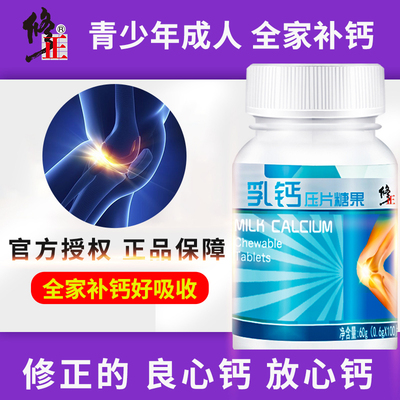 买2送1共300粒修正钙片 成人儿童中老年青少年补钙男女性孕妇钙片