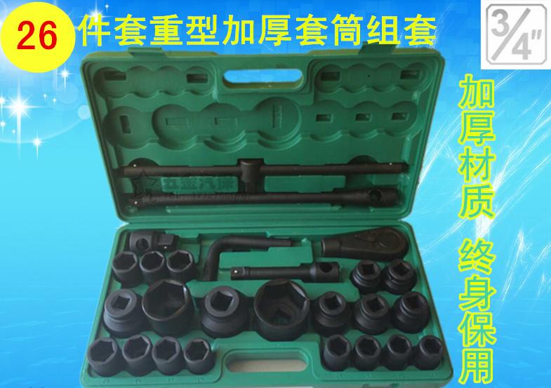 重型26件套筒组套重型6角黑色套筒六角重型套筒/轱辘扳手组合工具在类目 五金/工具, 手动工具, 工具组合套装, 组合套装中 - 来自Buy2taobao.com提供专业的淘宝代购服务