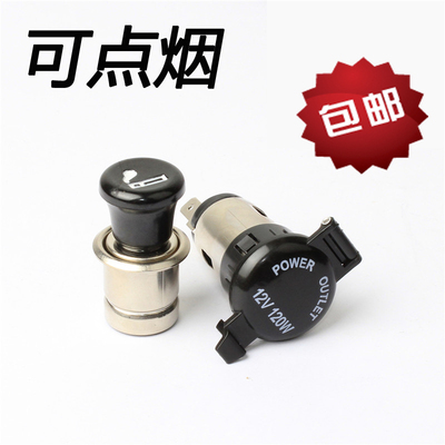包邮 汽车点烟器插座总成车电源插座摩托车防水母座车充座12-24V