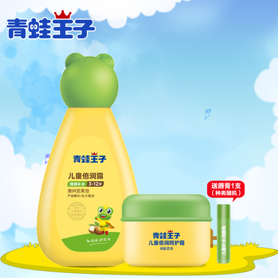 青蛙王子坚果芦荟倍润露120ml鲜奶呵护霜50g儿童宝宝倍润面霜套装