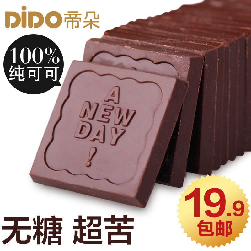 100%可可含量极苦无糖帝朵纯黑巧克力礼盒装进口料纯可可脂零食品