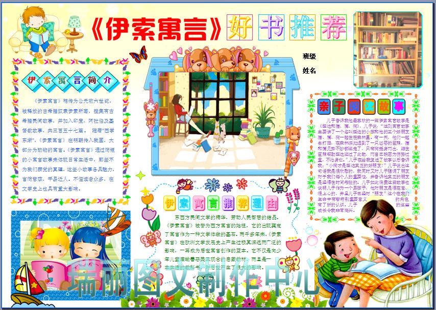Aesop Fable Books recommend Reading cards Electronics Tabloid newspaper finished product read Briefing poster Blackboard Template 541in the Business affairs/Design Services, Design Services, Other Design Services category - from Buy2taobao.com to provide professional Taobao agent buy service