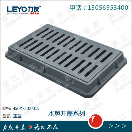 複合材料水箅井蓋450*750*40(加重型)洗車場水溝蓋板在類目 基礎建材, 其它基礎建材, 井蓋中 - 來自Buy2taobao.com提供專業的淘寶代購服務