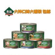 澳洲贵族Nature's Gift猫粮罐头零食170g 六种味六罐装 