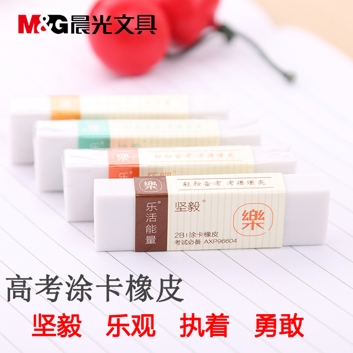 晨光AXP96604 考试橡皮2B涂卡白橡皮考试涂卡笔用橡皮擦在类目 电子词典/电纸书/文化用品, 日常学习用品, 橡皮中 - 来自Buy2taobao.com提供专业的淘宝代购服务