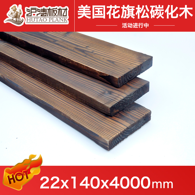 沪涛 22*140碳化木地板 户外防腐木吊顶门头护墙板露台木材葡萄架在类目 基础建材, 木方, 碳化木中 - 来自Buy2taobao.com提供专业的淘宝代购服务