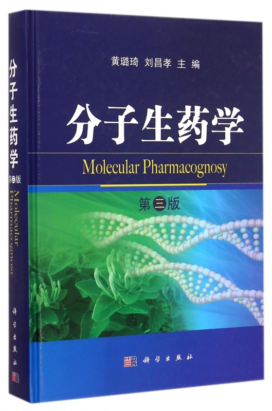 分子生药学(第3版)(精)在类目 书籍/杂志/报纸, 医学卫生, 医学其它中 - 来自Buy2taobao.com提供专业的淘宝代购服务