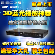 giec杰科bdp-g43163d蓝光，播放机dvd影碟机高清播放机，5.1全区