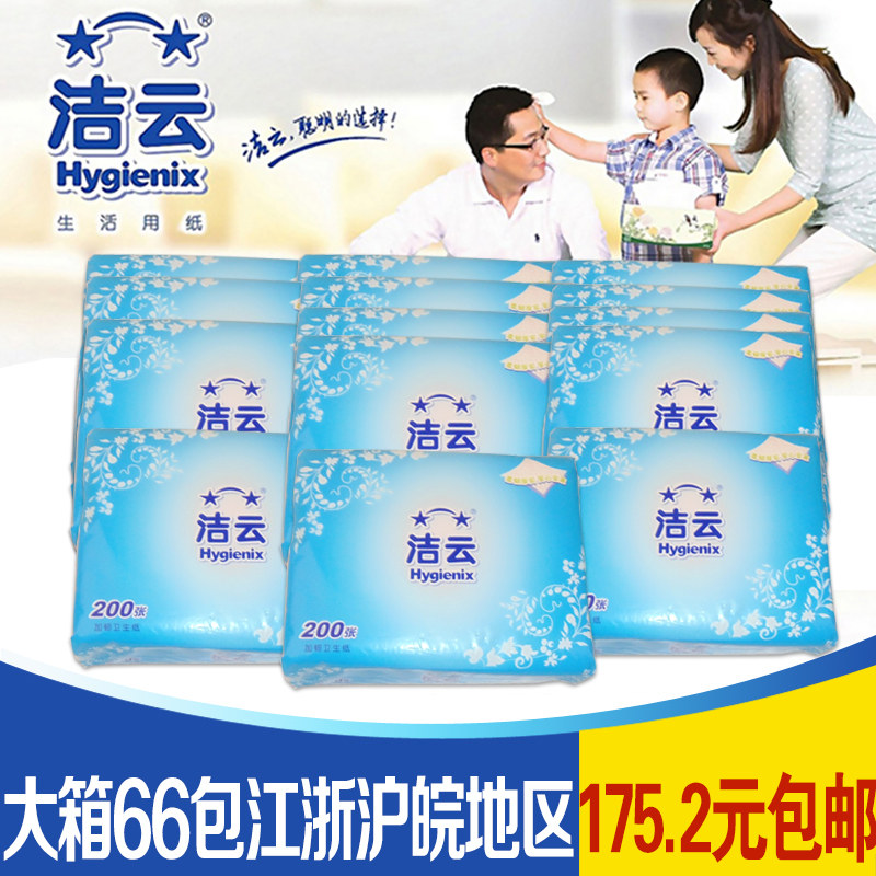 厂家直销 洁云加韧卫生纸200张平板厕纸巾 整箱江浙沪皖包邮批发h