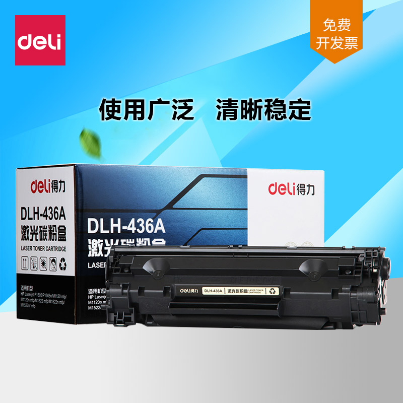 得力办公用品DLH-436A激光碳粉盒硒鼓适用于HP惠普P1505M1120mfp在类目 办公设备/耗材/相关服务, 墨粉硒鼓耗材类, 硒鼓/粉盒中 - 来自Buy2taobao.com提供专业的淘宝代购服务