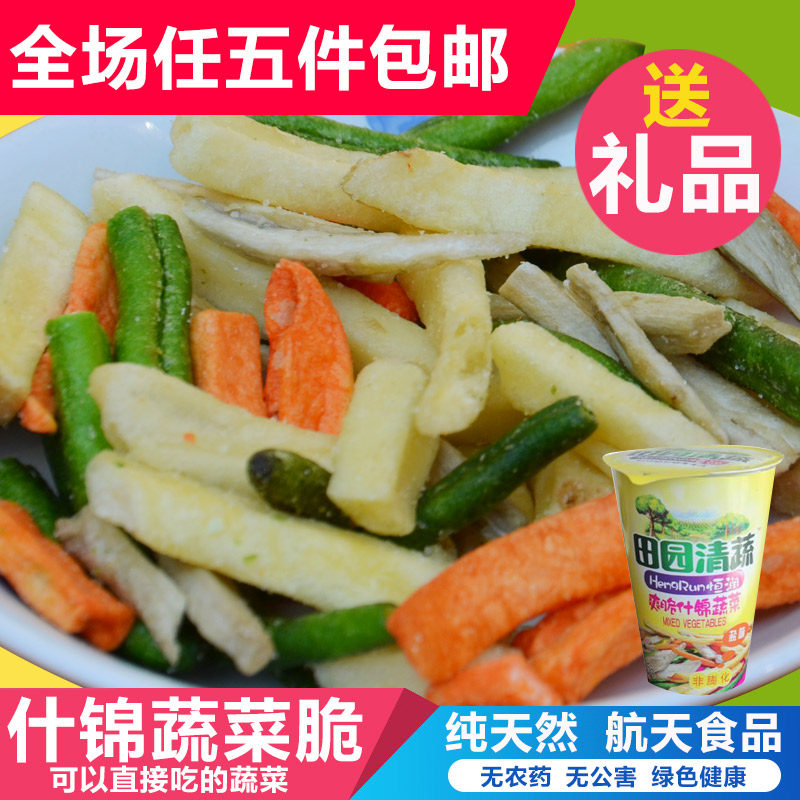 田园清蔬 什锦蔬菜 蔬果干 绿色食品 休闲零食 综合蔬菜 35g/杯