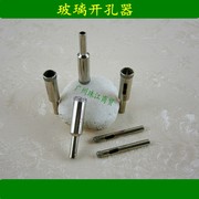 玻璃开孔器/扩孔器/中空金刚砂石瓷砖玻璃开孔器钻头21mm—50mm