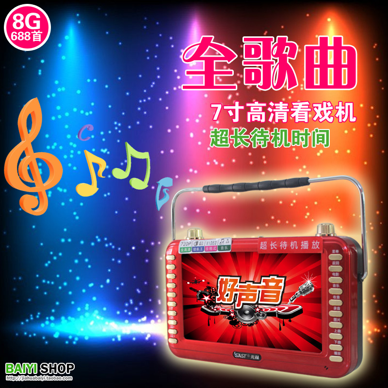 7寸老人看戏机歌曲机 广场舞 运动收音机先科高清视频音乐播放器