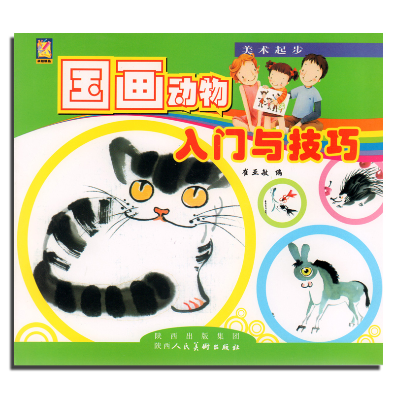 (Mall genuine)Fine start-Painting Animals introduction skill painting course book Shaanxi People's Fine Arts Publishing Housein the Books/Magazine/Newspaper , Art , Art Theory (New) category - from Buy2taobao.com to provide professional Taobao agent buy service