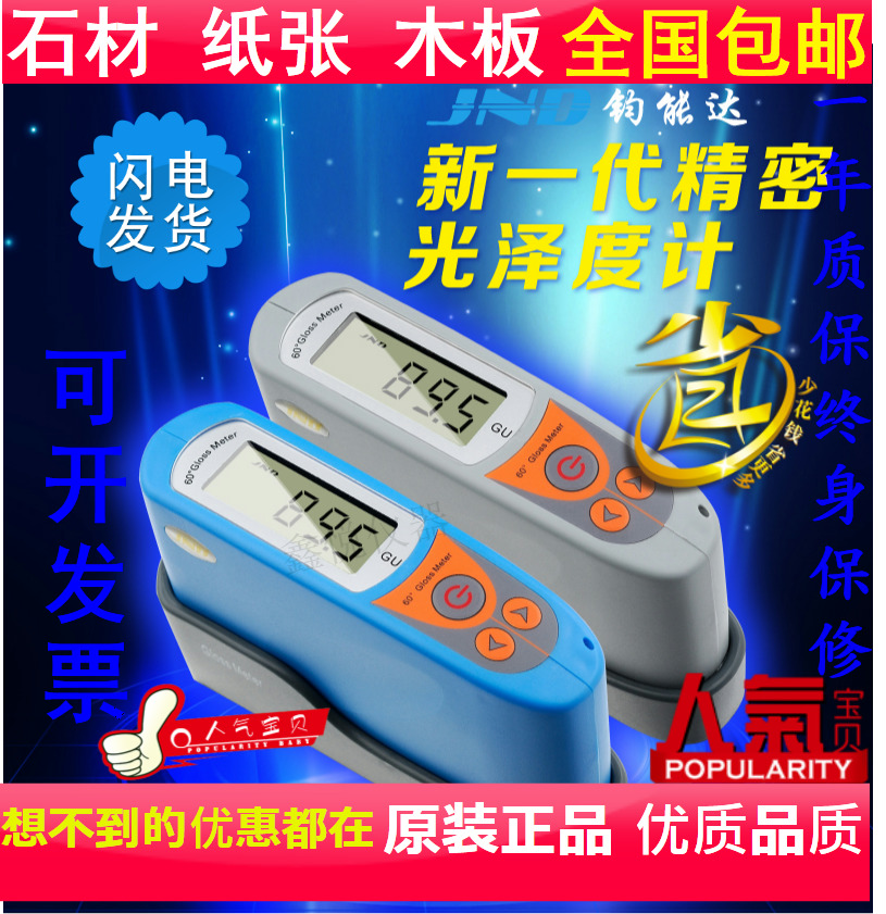 钧能达MP6高精度石材光泽度计二手汽车漆面光泽度仪大理石测光仪|msdalam kategori perkakasan/alat, instrumen, peralatan lain - dari Buy2taobao.com untuk memberikan perkhidmatan ejen Taobao profesional membeli
