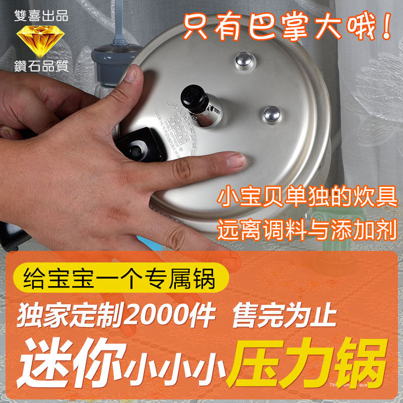雙喜迷妳小高壓鍋家用小號壓力鍋 16cm兒童款寶寶專用炊具輔食制在類目 廚房/烹飪用具, 烹飪用具, 鍋具/煲/燒水壺, 壓力鍋/高壓鍋中 - 來自Buy2taobao.com提供專業的淘寶代購服務