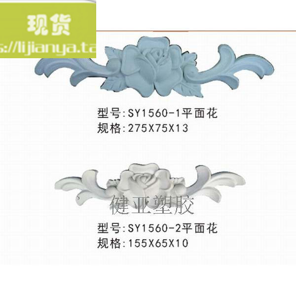 健亚欧式家具塑胶配件吸塑雕刻板移门辅料塑料浮雕角花贴花软花在类目 基础建材, 配件专区, 其它中 - 来自Buy2taobao.com提供专业的淘宝代购服务