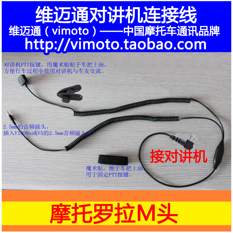 维迈通摩托罗拉M头对讲机连接线窄双孔连接线|msdalam kategori motosikal/Equipment/Fitting, Aksesori Motosikal - dari Buy2taobao.com untuk memberikan perkhidmatan ejen Taobao profesional membeli
