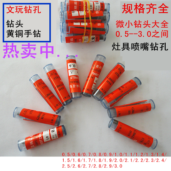 手捻钻微小直柄麻花钻头05 30之间文玩灶具喷嘴钻孔开孔打孔促销在类目 五金/工具, 手动工具, 其他手动工具, 其它工具中 - 来自Buy2taobao.com提供专业的淘宝代购服务