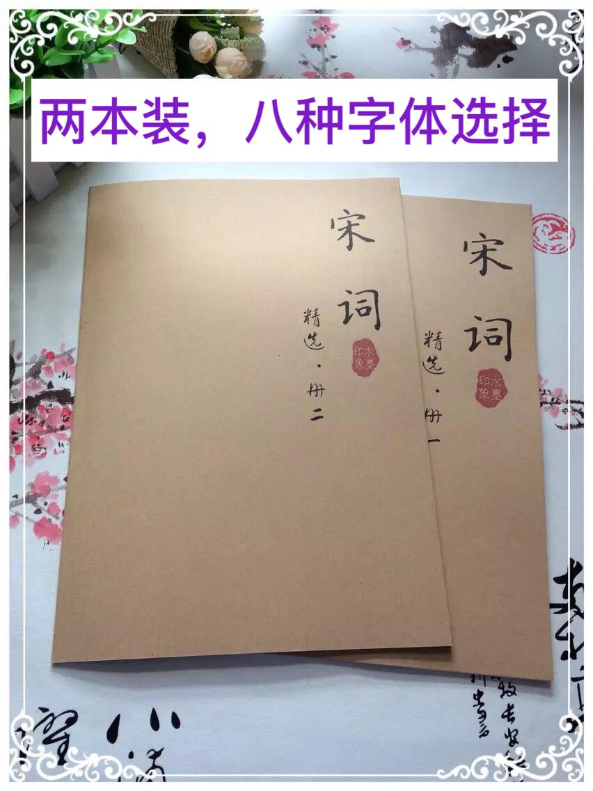 Song Pen Pen adult student Calligraphy Calligraphy board Xing Kai Running script Regular script Skinny body Jingleiin the Electronic Dictionary/Electronic paper book/Stationery , Everyday school supplies , Calligraphy posts/Calligraphy board category - from Buy2taobao.com to provide professional Taobao agent buy service