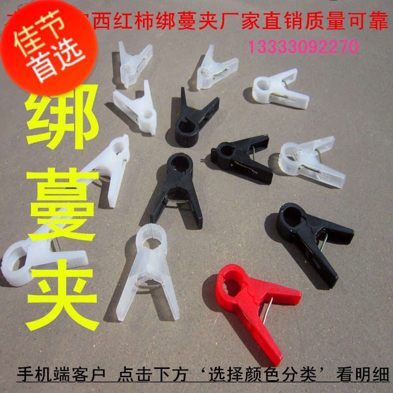 番茄西红柿黄瓜绑蔓夹吊秧夹子吊蔓夹扶蔓夹西葫芦落秧夹大棚夹子在类目 鲜花速递/花卉仿真/绿植园艺, 园艺用品, 其它园艺用品中 - 来自Buy2taobao.com提供专业的淘宝代购服务