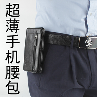 超薄5.5寸手机腰包穿皮带男士真皮竖款4.7寸/6寸手机包小挂包