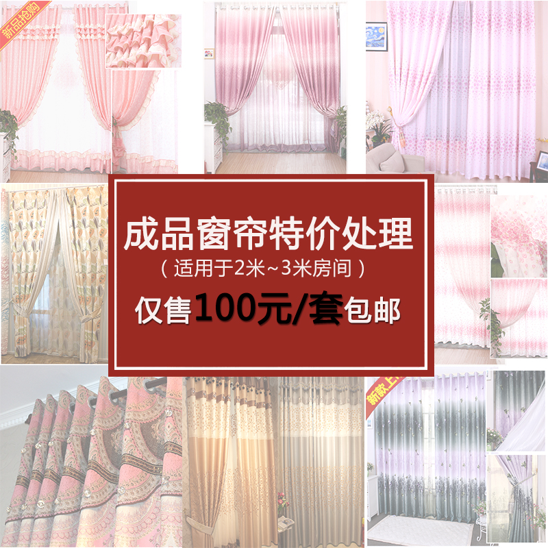 Second grade Special Offer Clearance processing curtain a living room bedroom Floor bay window Finished fabric 100 Per setin the Home Fabric , Curtains and curtain accessories , Custom curtains category - from Buy2taobao.com to provide professional Taobao agent buy service