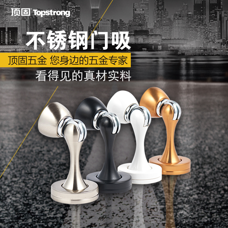 顶固新品门吸四色黑色室内卧室门吸地吸强吸力墙地两用磁力门碰在类目 基础建材, 家用五金, 门用配件, 门吸中 - 来自Buy2taobao.com提供专业的淘宝代购服务
