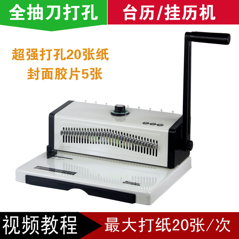 全抽刀打孔台历机 铁圈装订机挂历YO线圈34孔齿环正品保证在类目 办公设备/耗材/相关服务, 包装设备/标牌及耗材, 装订机中 - 来自Buy2taobao.com提供专业的淘宝代购服务