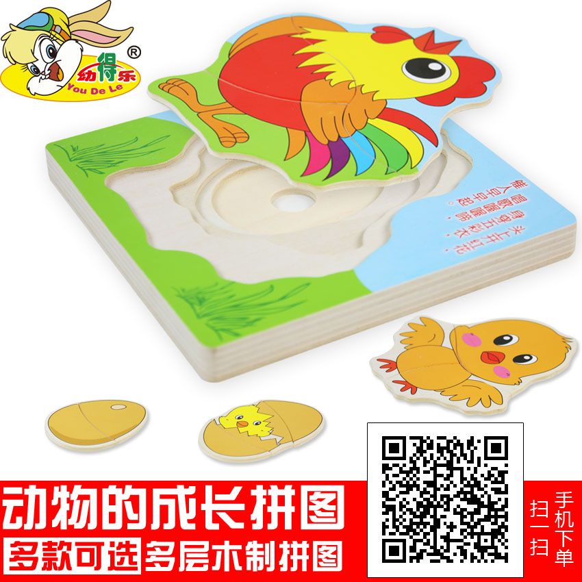 幼得乐木制卡通动物成长立体拼图儿童早教启蒙玩具买4包邮|ruв категории игрушка/коляска/головоломка/блоки/модель, бусы/головоломка/в паре/демонтаж/бить игрушки, головоломка/деревоплита - от Buy2taobao.com для оказания профессиональной услуги покупки агента Taobao