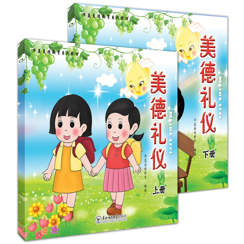 包邮/美德礼仪 全套两册 精装缩膜 常礼举要图解幼儿教材 礼仪读本彩图 定价:35.00元在类目 书籍/杂志/报纸, 儿童读物/教辅, 其它儿童读物中 - 来自Buy2taobao.com提供专业的淘宝代购服务