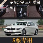 宝马5系脚垫2018年款525li/528li/530li专用汽车脚垫大全包围