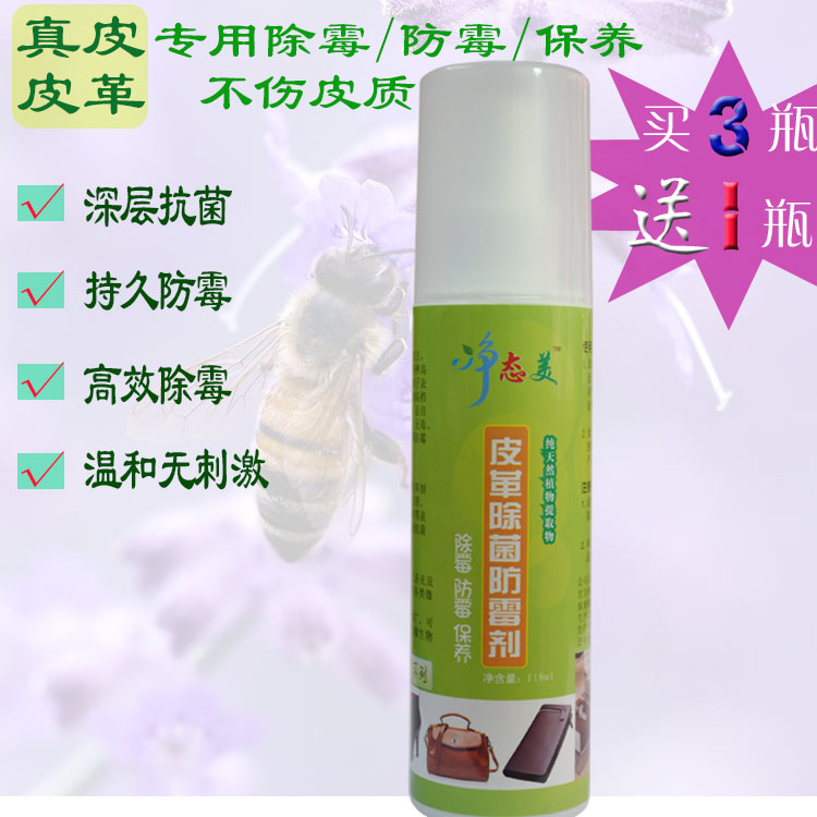 真皮皮革發黴除黴抗菌劑小車皮椅皮鞋皮衣皮帶沙發去除黴菌噴霧劑在類目 洗護清潔劑/衛生巾/紙/香薰, 傢俬/皮具護理品, 傢俬清潔/護理劑中 - 來自Buy2taobao.com提供專業的淘寶代購服務